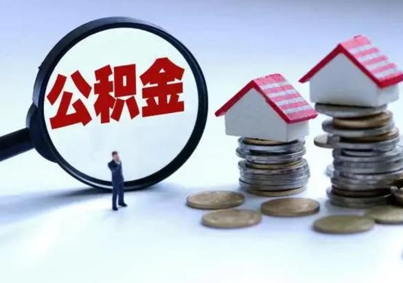 邵东公积金封存后怎么提（住房公积金封存了怎么提出来）