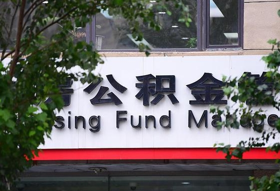 邵东退休了公积金怎么取（退休后怎么取出公积金）