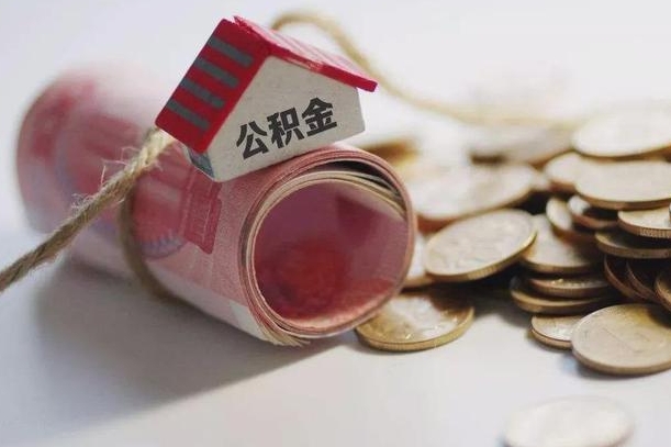 邵东离职想把公积金取出来（离职了公积金怎么去取）